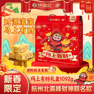 徐福记官方旗舰店正品1092g沙琪玛礼盒糕点年货礼箱春节送走亲戚