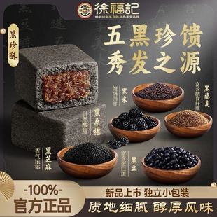 徐福记黑珍酥红研酥200g包馅酥传统糕点早餐点心休闲零食散装批发