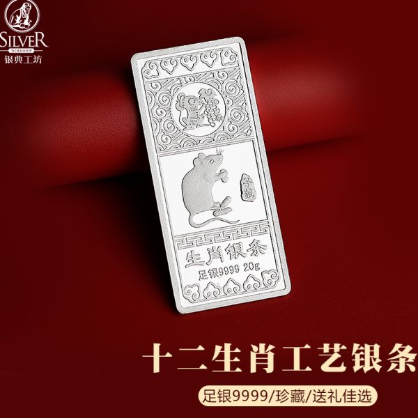 S9999足银十二生肖银条20g50g龙年投资收藏送礼套装银块银砖礼品