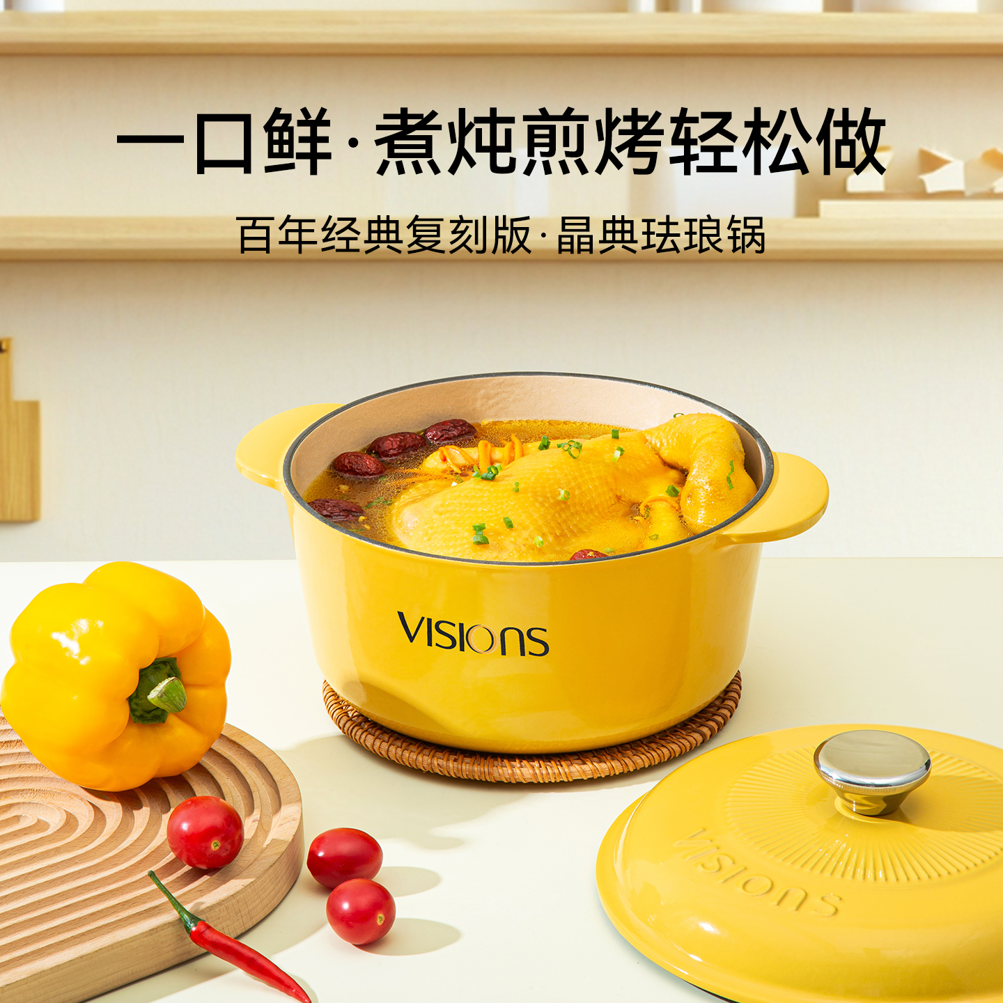 VISIONS康宁铸铁珐琅双耳汤炖炒锅无涂层珐琅锅食品级通用不粘锅