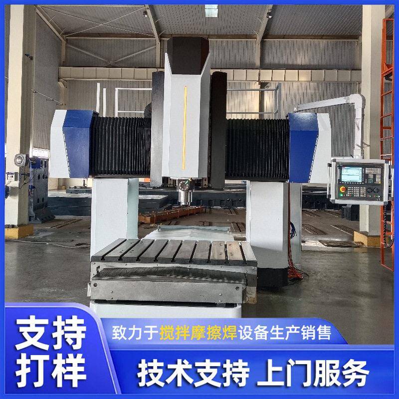 供应龙门式搅拌摩擦焊设备新能源汽车中控壳体铝合金焊接加工设备