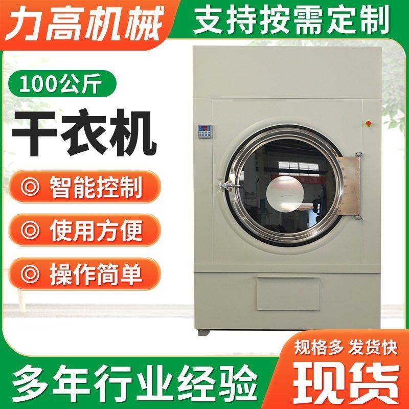 100公斤干衣机大容量全自动酒店毛巾浴巾烘干机医院工业烘干机