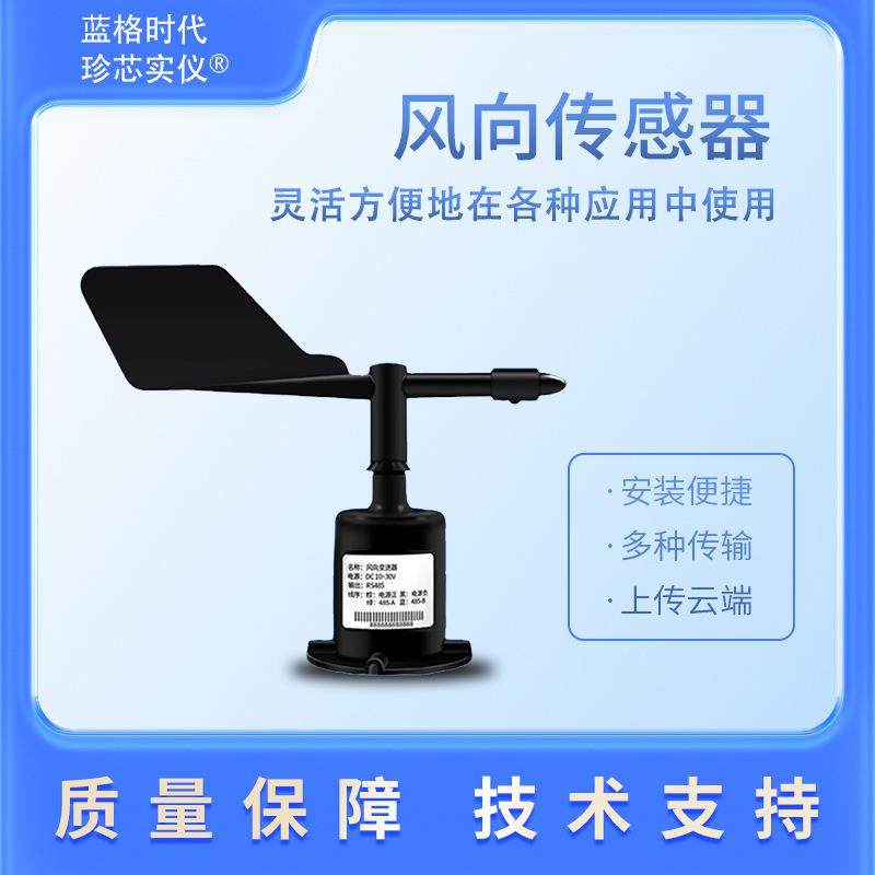 ABS风向传感器风向仪风杯测量仪气象监测仪变送器高精度监测,工业油品/胶粘/化学/实验室用品,其他实验室设备,淘宝优惠券,粉丝福利购,淘宝优惠卷