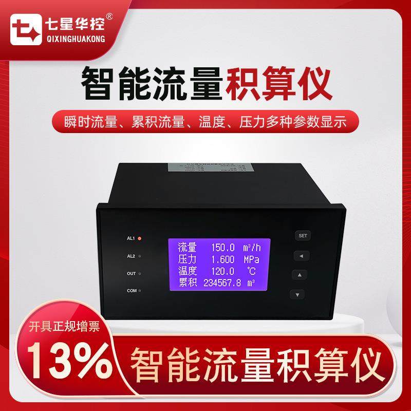 流量积算仪智能定量控制仪流量控制器自动定量加水加料灌装液体,工业油品/胶粘/化学/实验室用品,其他实验室设备,淘宝优惠券,粉丝福利购,淘宝优惠卷