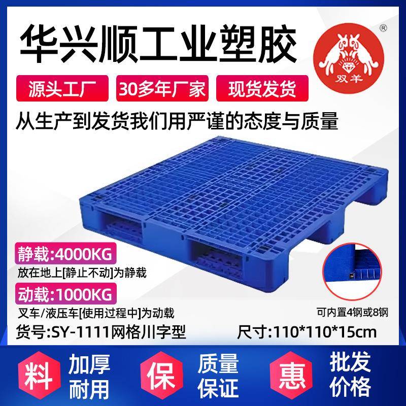 1111网格川字塑料托盘叉车防潮卡板物流仓库塑胶地垫板新料