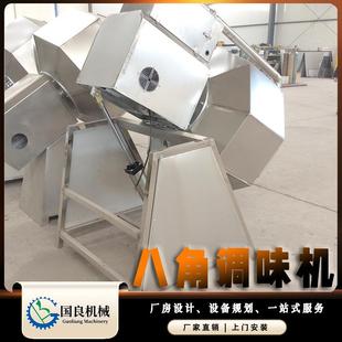 八角调味机辣条江米条挂糖拌料机酒鬼花生调味设备
