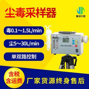 3000型尘毒采样器 尘毒采样器尘毒两用型采样器TC