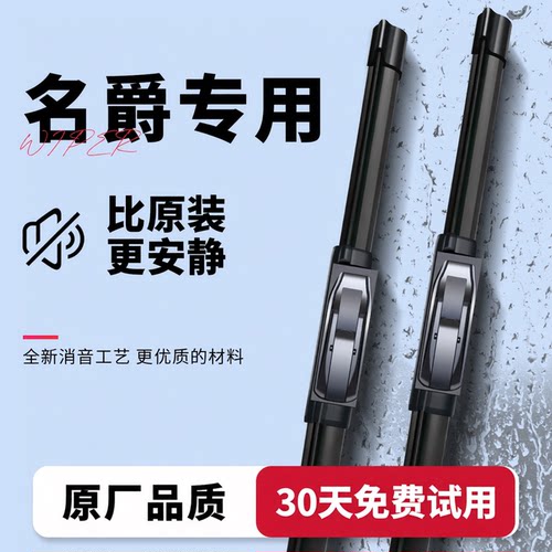 车小辰无骨静音雨刷器名爵专用