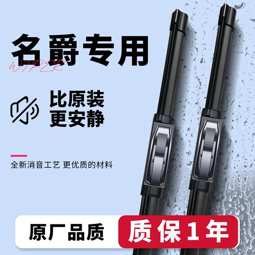 车小辰无骨静音雨刷器名爵专用