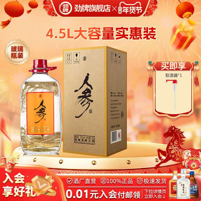 劲牌人参酒52度4.5L大桶酒水家庭装送礼正品旗舰店,酒类,养生配制酒,淘宝优惠券,粉丝福利购,淘宝优惠卷