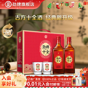 2瓶十全酒礼盒送礼酒水养正品 劲牌35度500ml 生酒旗舰店 新品