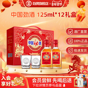 劲牌35度中国劲酒125ml*12礼盒装养保健酒生酒水送礼正品旗舰店