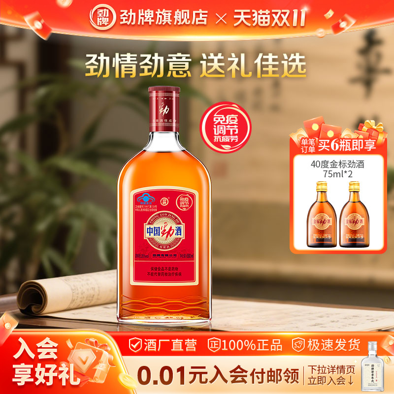 劲牌35度中国劲酒680ml