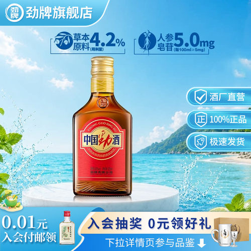 劲牌38度食字号中国劲酒125ml
