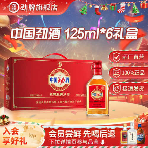 劲牌35度中国劲酒6瓶礼盒