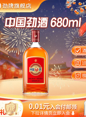 劲牌35度中国劲酒680ml量贩装正品养保健酒生酒光瓶酒旗舰店