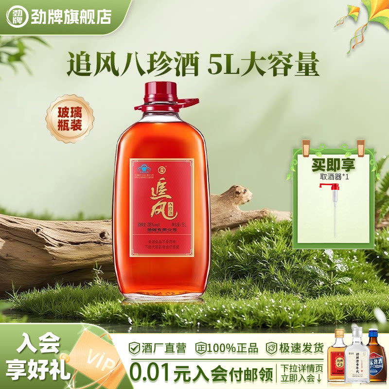 劲牌38度5L升追风八珍酒水官方正品大桶瓶整箱装养保健生旗舰店