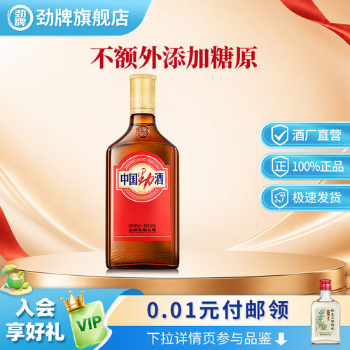 劲牌38度食字号中国劲酒520ml