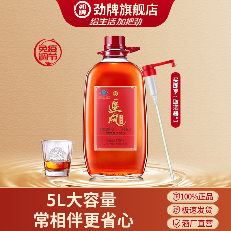 劲牌38度5L升追风八珍酒水官方正品大桶瓶整箱装养保健生旗舰店