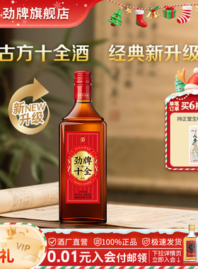 【新品】劲牌35度500ml新十全酒大光瓶酒水养正品生酒旗舰店
