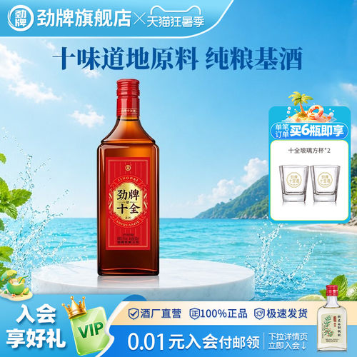 劲牌35度新十全酒500ml光瓶