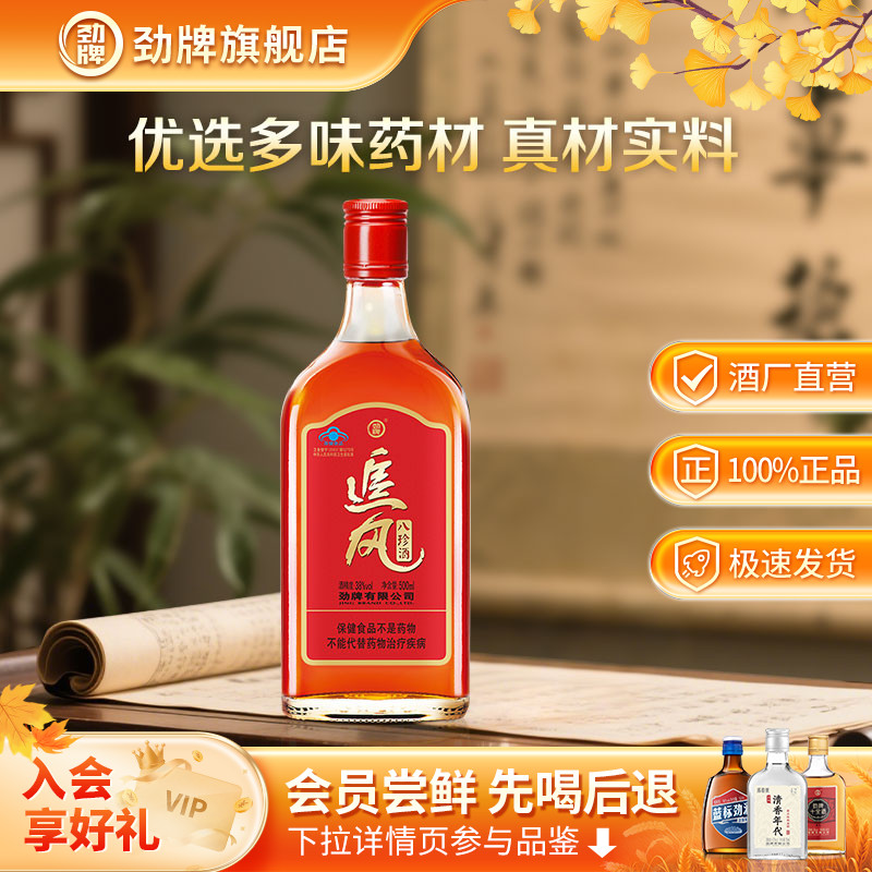 劲牌38度追风八珍酒500ml大光瓶补养正品生保健酒旗舰店