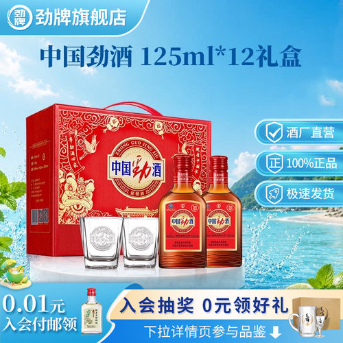 劲牌35度中国劲酒12瓶礼盒