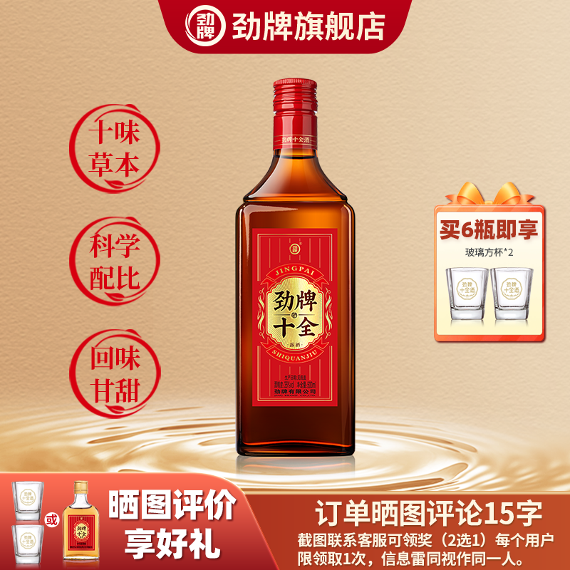 中国劲酒劲牌35度500ml十全酒整箱装大瓶