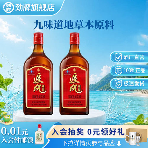 【新】劲牌38度追风八珍酒500ml