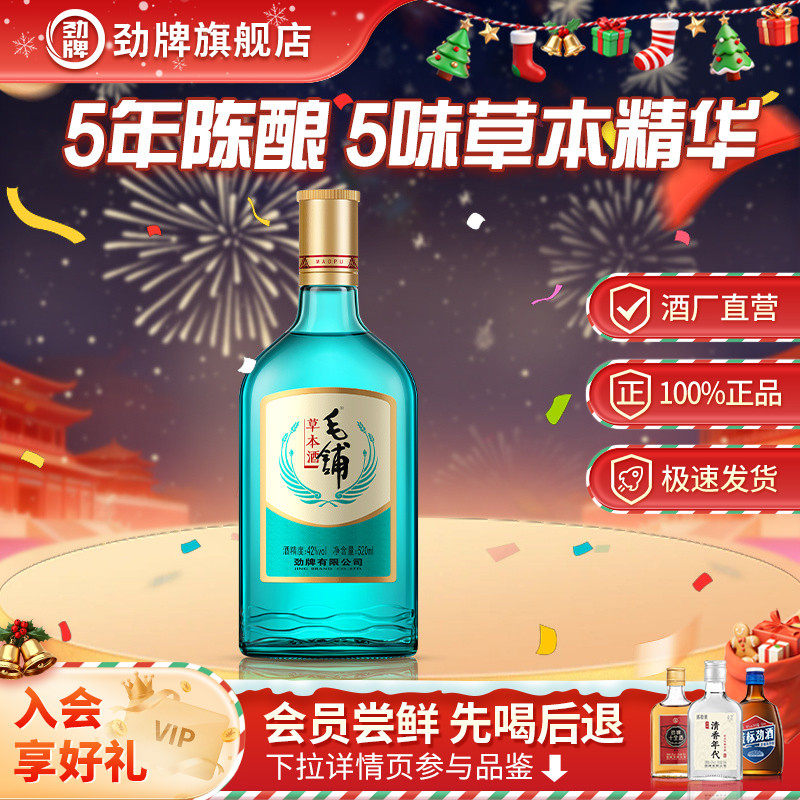 劲牌42度毛铺草本酒520ml