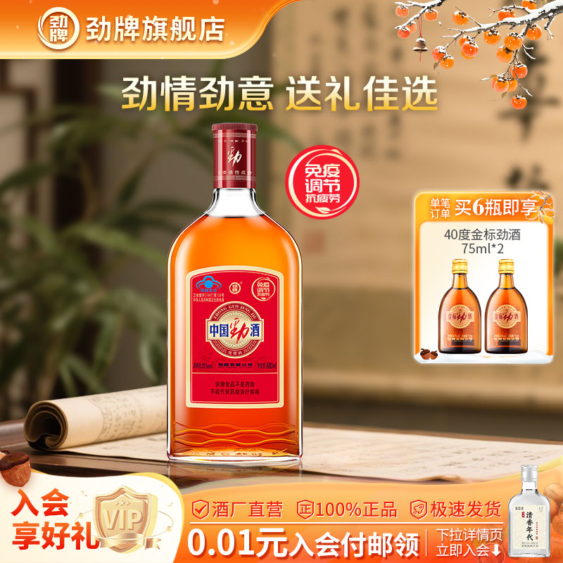劲牌35度中国劲酒680ml大光瓶补量贩装正品养保健酒生旗舰店