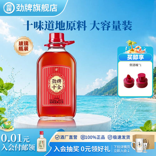 劲牌35度十全酒2.5L*1