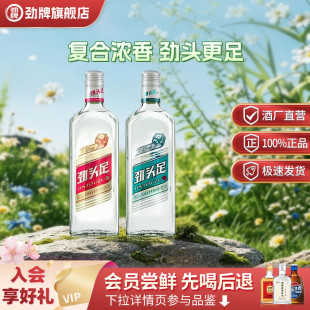 劲牌42度50度劲头足陈酿光瓶口粮酒囤货正品酒水旗舰店