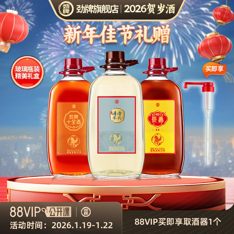 【2026贺岁酒】劲牌5L大桶养正品生酒水家庭装送礼旗舰店,酒类,养生配制酒,淘宝优惠券,粉丝福利购,淘宝优惠卷