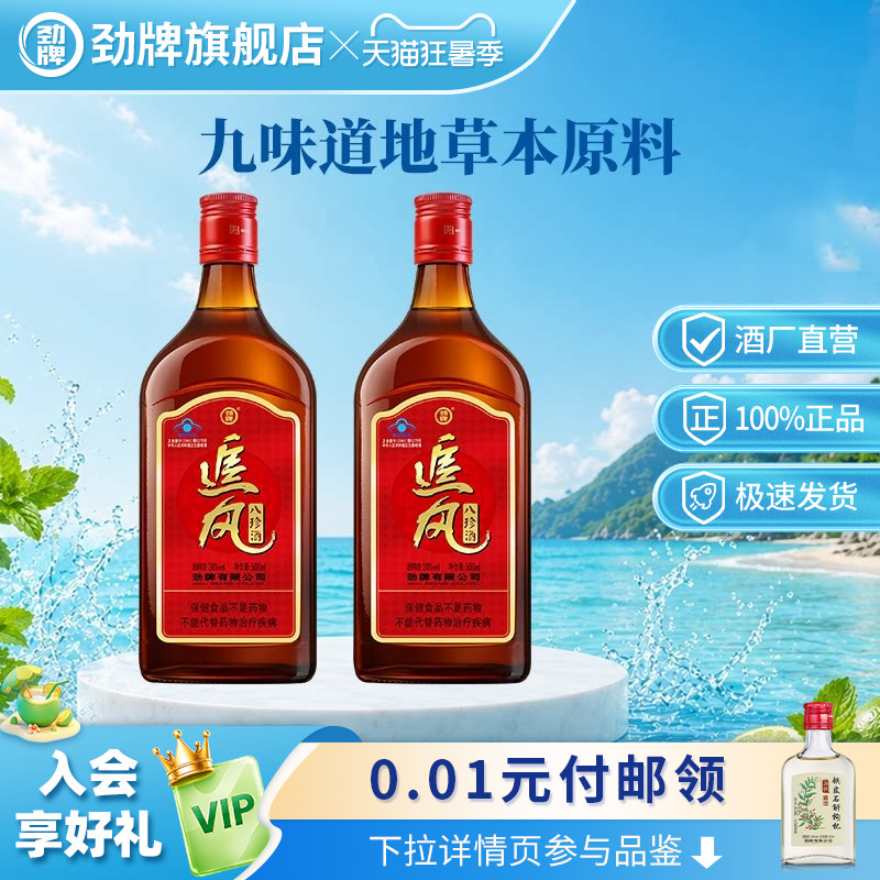 劲牌38度500ml追风八珍酒水大光瓶箱装官方养正品生保健酒旗舰店