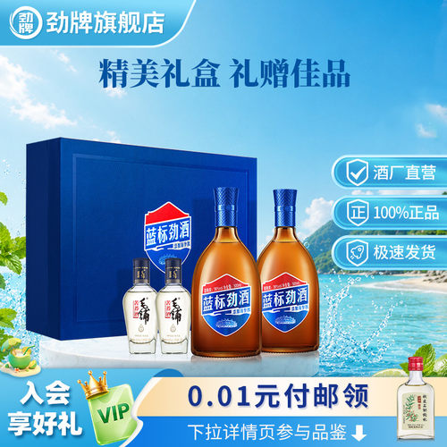 劲牌36度蓝标劲酒2瓶礼盒