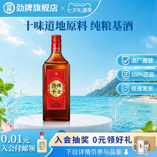 【新】劲牌35度228ml十全酒小光瓶整箱装酒水养官方正品生旗舰店
