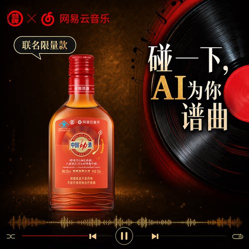 劲牌35度中国劲酒音乐瓶125ml