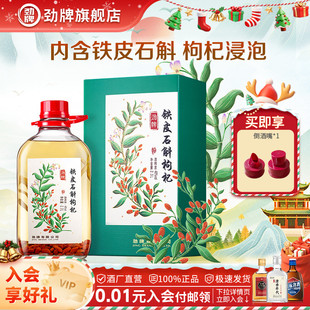 劲牌2.3L40度铁皮石斛枸杞酒水正品 酒送礼旗舰店