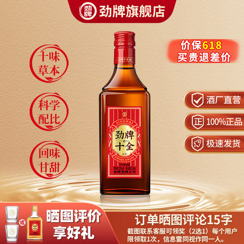 【新】劲牌35度十全酒228ml光瓶