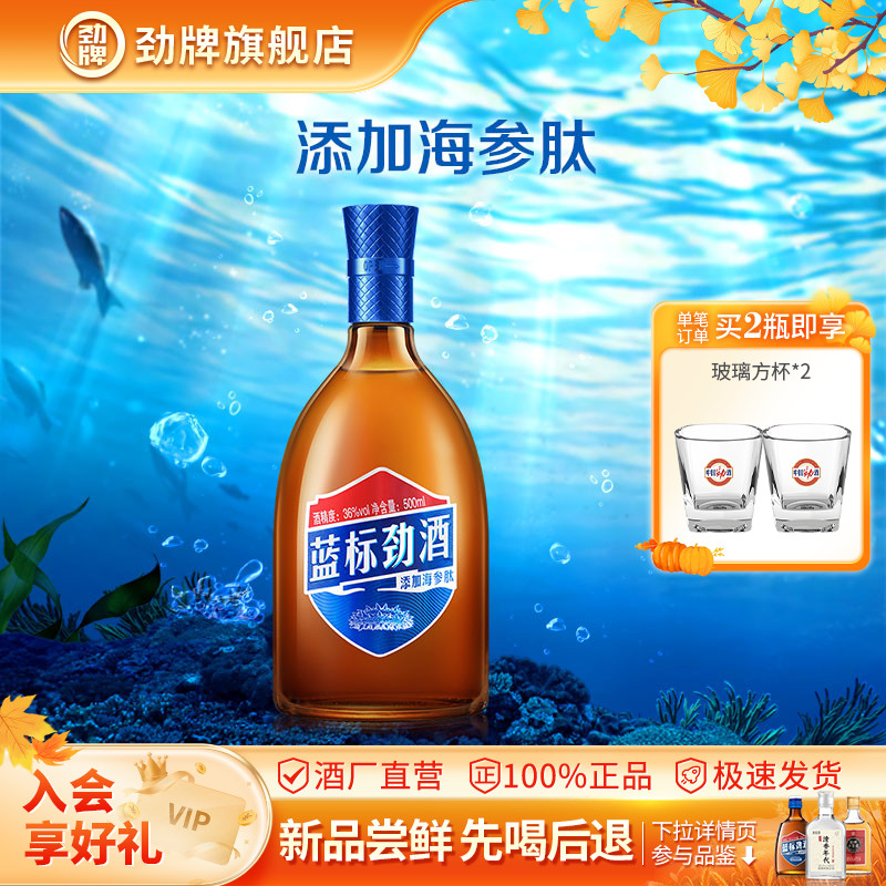 劲牌36度蓝标劲酒500ml