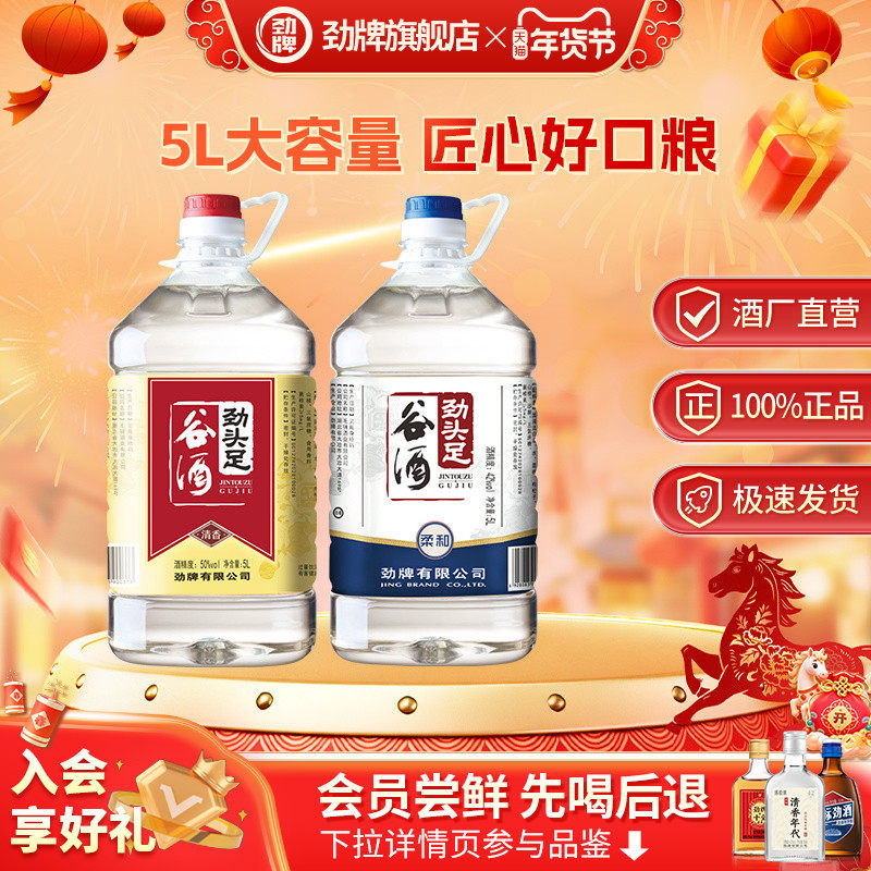 劲牌42/50度劲头足谷酒家庭桶装口粮酒正品酒水旗舰店,酒类,白酒/调香白酒,淘宝优惠券,粉丝福利购,淘宝优惠卷