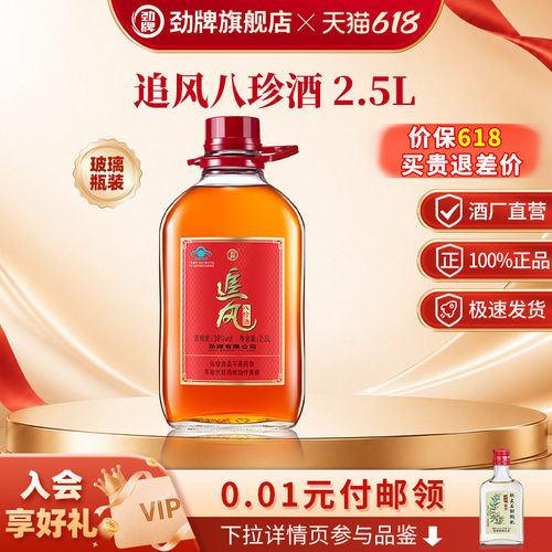 劲牌38度追风八珍2.5L