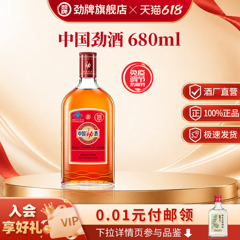 劲牌35度中国劲酒680ml毫升大光瓶箱装官方正品养保健酒生旗舰店