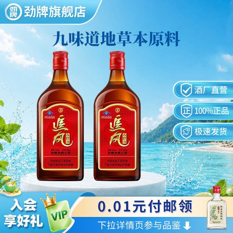 劲牌38度追风八珍酒500ml大光瓶整箱养官方正品生保健酒水旗舰店
