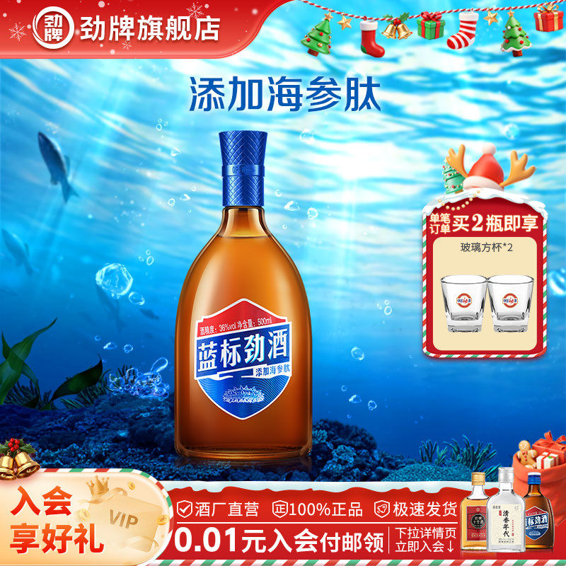 劲牌36度蓝标劲酒500ml