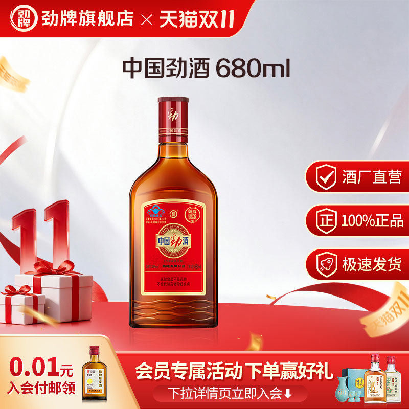 劲牌35度中国劲酒680ml毫升大瓶整箱装官方正品养保健酒生旗舰店