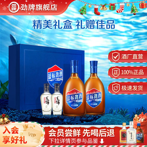 劲牌36度蓝标劲酒2瓶礼盒