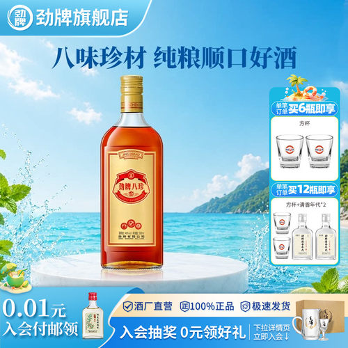 劲牌40度劲牌八珍酒500ml