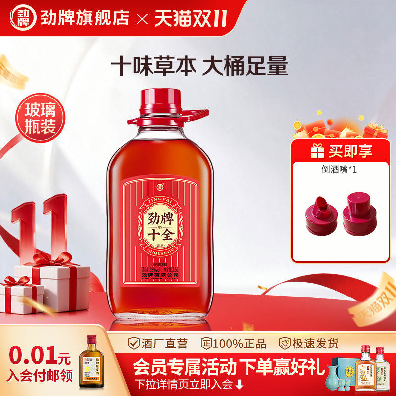 【新】劲牌35度十全酒2.5L升大桶送礼盒装瓶养官方正品生装旗舰店